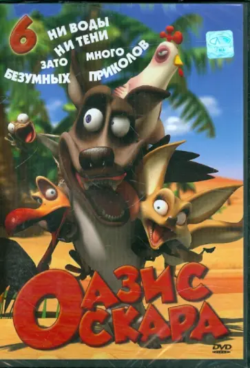 Тай-Сик Шин - Оазис Оскара. Выпуск 6 (66-78 серии) (DVD) Тай-Сик Шин - Оазис Оскара. Выпуск 6 (66-78 серии) (DVD) обложка книги