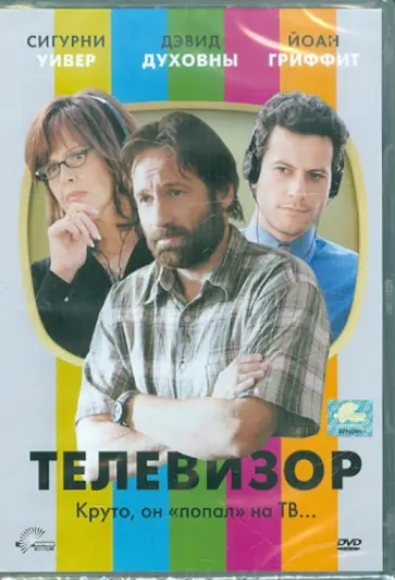 Джейк Кэздан - Телевизор (DVD) обложка книги