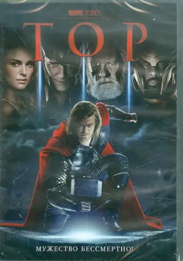 Кеннет Брэна - Тор. Специальное издание (DVD) обложка книги