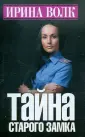 Волк Ирина Владимировна