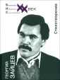 Зайцев Георгий Кирович