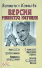 Ковалев Валентин Алексеевич