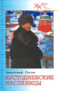 Рогов Анатолий Петрович