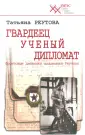 Реутова Татьяна Олеговна