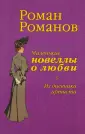 Романов Роман Иванович