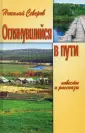 Северов Николай Иванович