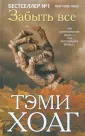 Хоаг Тэми