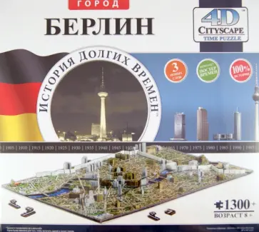 Пазл 4D "Берлин" 1300 деталей (40022) обложка книги