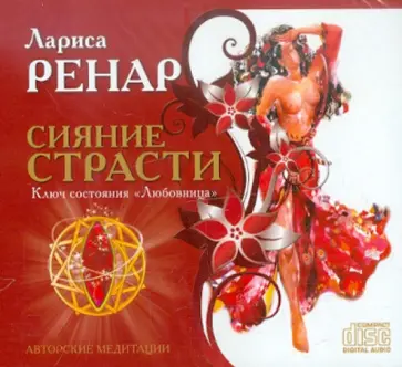 Ьгы-8989Ренар Лариса – Круг женской силы