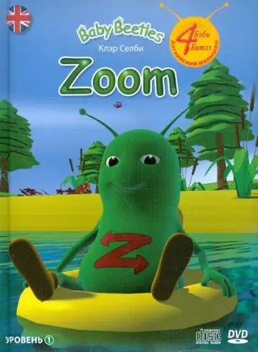 Клэр Селби - Baby Beetles. Уровень 1. Zoom (+DVD+CD) Клэр Селби - Baby Beetles. Уровень 1. Zoom (+DVD+CD) обложка книги