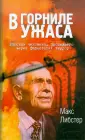 Либстер Макс