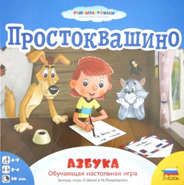 Шкоп, Пономарева - Простоквашино. Азбука (8672) обложка книги