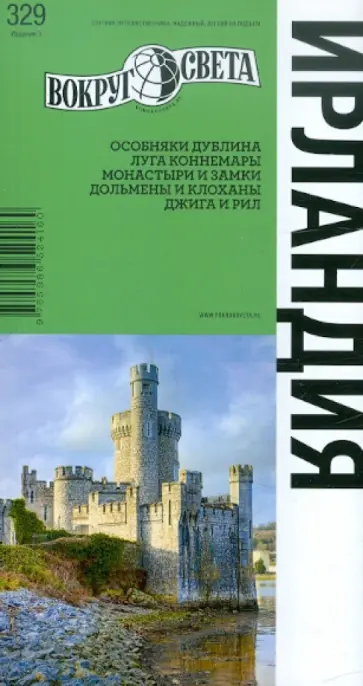Исэров, Котов - Ирландия: путеводитель обложка книги