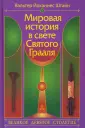 Штайн Вальтер Йоханнес
