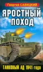 Война танков. Фронтовой боевик