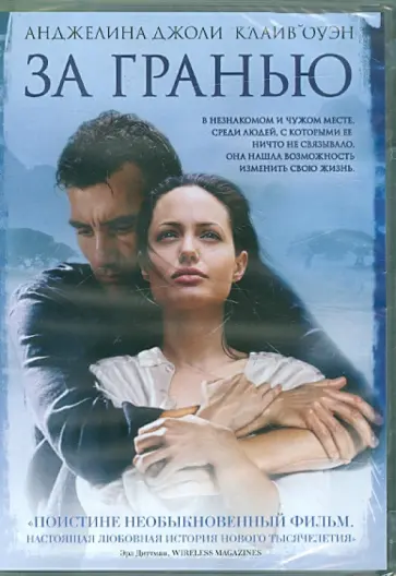 Мартин Кэмпбелл - За гранью (DVD) обложка книги
