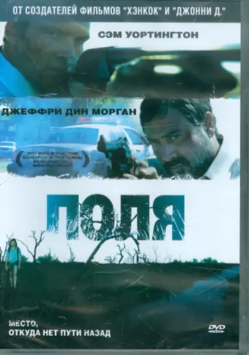 Майкл Манн - Поля (DVD) обложка книги