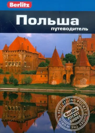 Нейл Шлехт - Польша: Путеводитель обложка книги