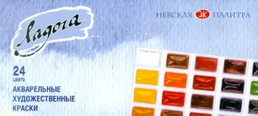 Краски акварельные художественные, 24 цвета "Ладога" (2041026) обложка книги
