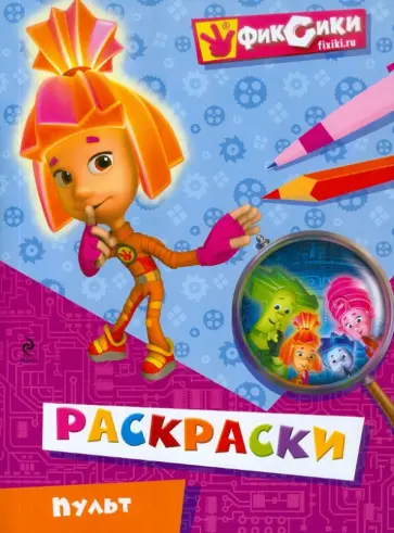 Александр Татарский - Пульт. Раскраски Александр Татарский - Пульт. Раскраски обложка книги