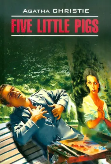 Agatha Christie - Five Little Pigs обложка книги
