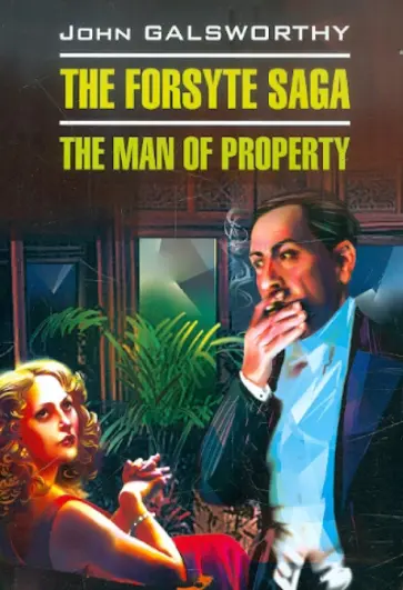Джон Голсуорси - The Forsyte Saga. The man of Property обложка книги