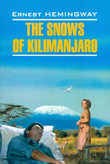 Ernest Hemingway - The Snows of Kilimanjaro обложка книги