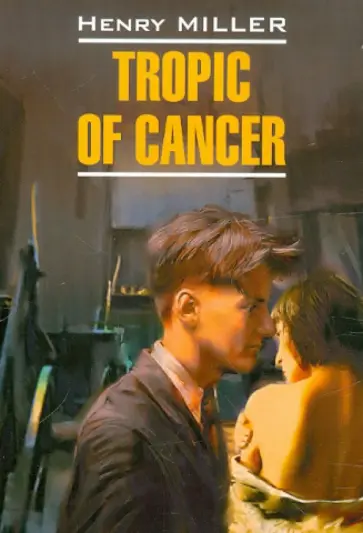 Henry Miller - Tropic of Cancer обложка книги