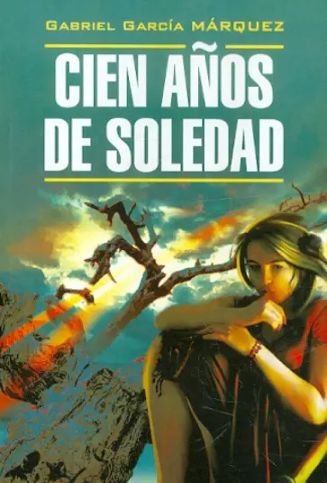 Gabriel Marquez - Cien anos de soledad обложка книги