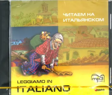 Т. Ваничева - CDmp3 Читаем на итальянском обложка книги