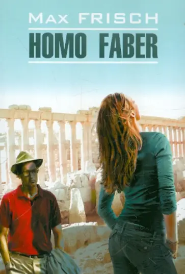 Max Frisch - Homo Faber Max Frisch - Homo Faber обложка книги