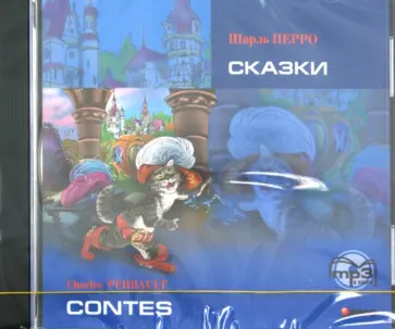 Шарль Перро - Сказки (CDmp3) обложка книги