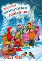 Корсакова Елизавета Николаевна
