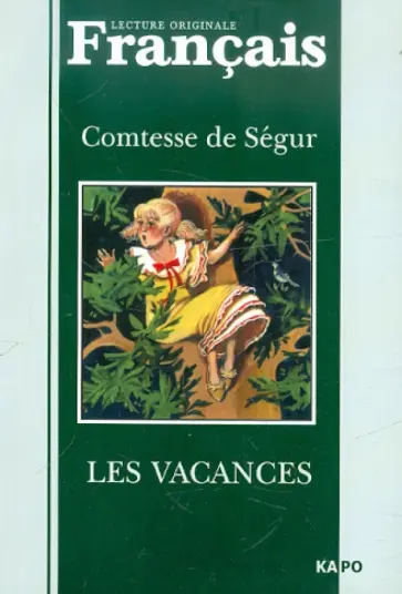 Сегюр де Софья - Каникулы Сегюр де Софья - Каникулы обложка книги