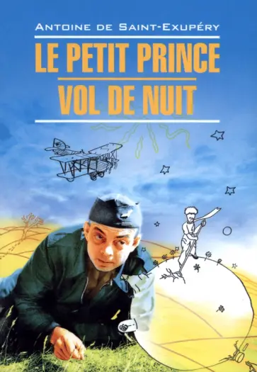 Антуан Сент-Экзюпери - Le Petit Prince. Vol De Nuit Антуан Сент-Экзюпери - Le Petit Prince. Vol De Nuit обложка книги