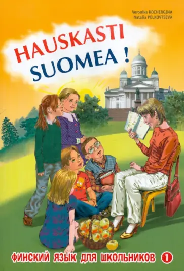 Книга по фински