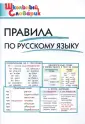 Школьный словарик
