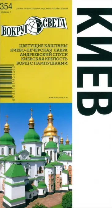 Кособок, Кособок - Киев. Издание 1 обложка книги