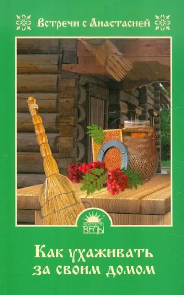 Мария Игнатова - Как ухаживать за своим домом обложка книги