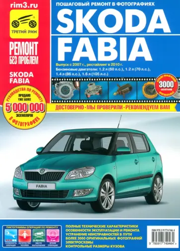 Skoda Fabia. Руководство по эксплуатации, техническому обслуживанию и ремонту Skoda Fabia. Руководство по эксплуатации, техническому обслуживанию и ремонту обложка книги
