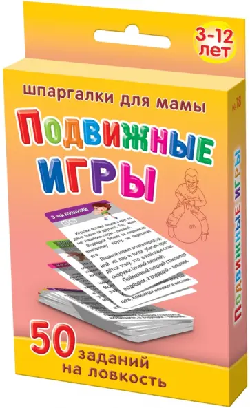 Подвижные игры 3-12 лет обложка книги