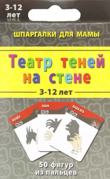 Театр теней на стене 3-12 лет обложка книги