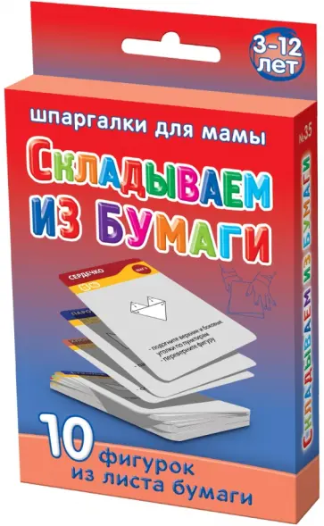 Складываем из бумаги. 3-12 лет обложка книги