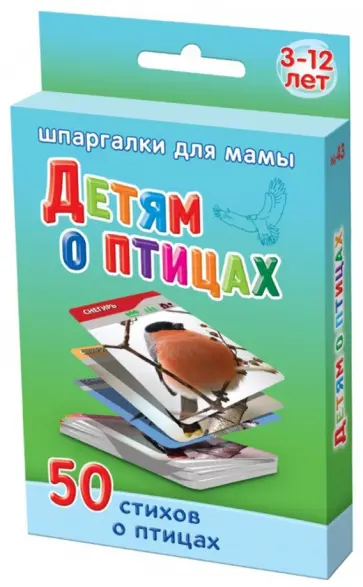 Н. Шишова - Детям о птицах обложка книги