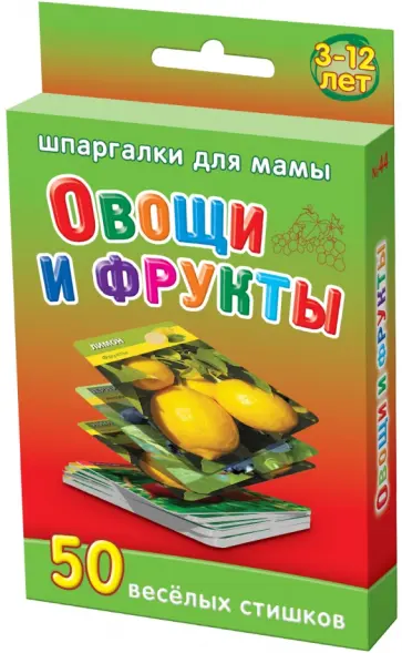 Н. Шишова - Овощи и фрукты 3-12 лет обложка книги