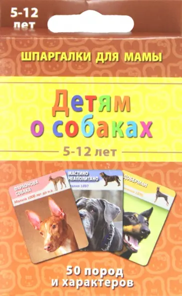 Детям о собаках 5-12 лет обложка книги