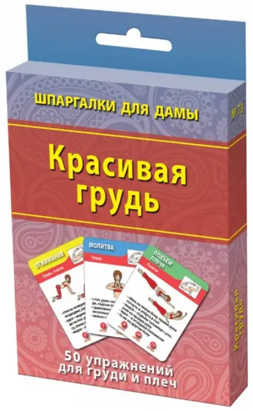 Красивая грудь обложка книги