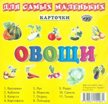 Овощи Карточки обложка книги