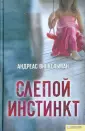 Винкельман Андреас
