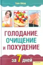 Шерц Ганс